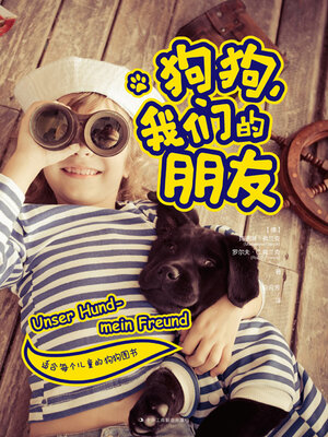 cover image of 狗狗，我们的朋友